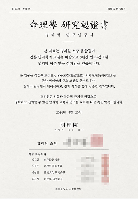 명리학 연구인증서