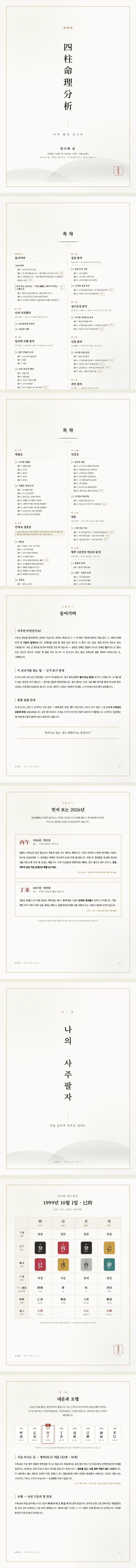 명리원 정통사주 보고서 실물 미리보기 — 실제 발송본 페이지